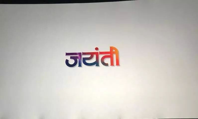 जयंती चित्रपट पोहचला सातासमुद्रापार अमेरिकेतील नोव्ही, मिशिगन येथे प्रदर्शित