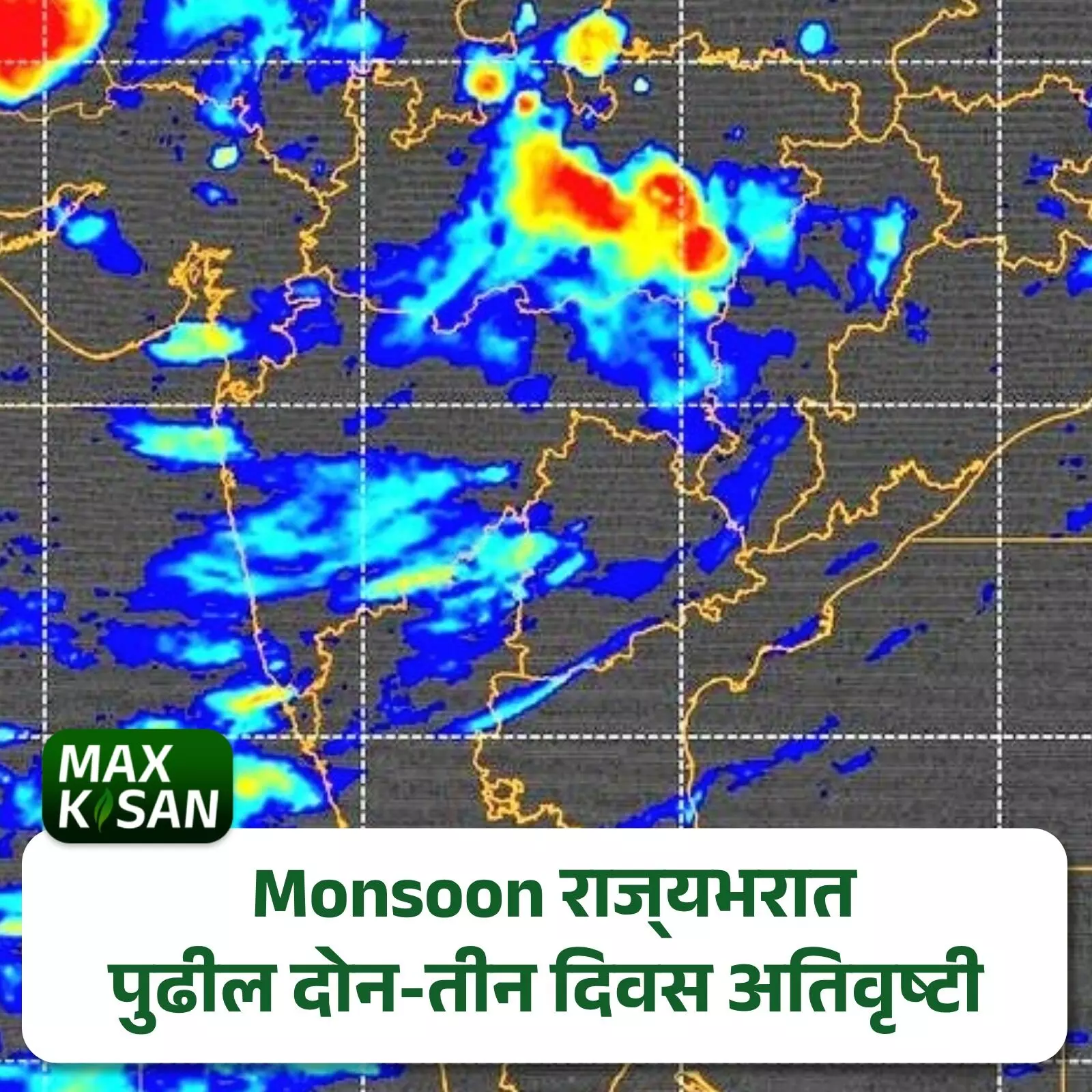 Monsoon 2023 राज्यभरात पुढील दोन-तीन दिवसात अतिवृष्टी