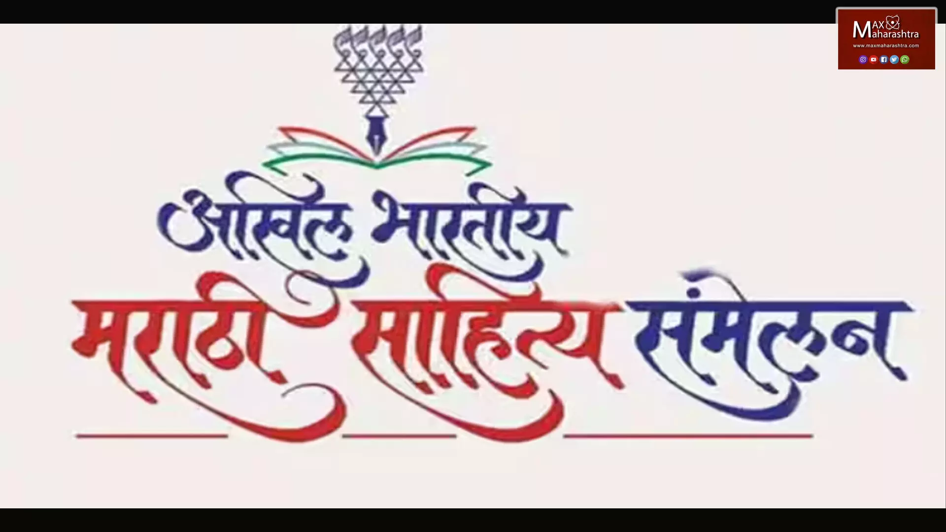 तृतीयपंथीयांकडे ‌‘माणुस म्हणून पहायला आणि जगवायला हवे,परिसवांदातील सुर : शासनासोबत आता समाजानेही पुढे यावे