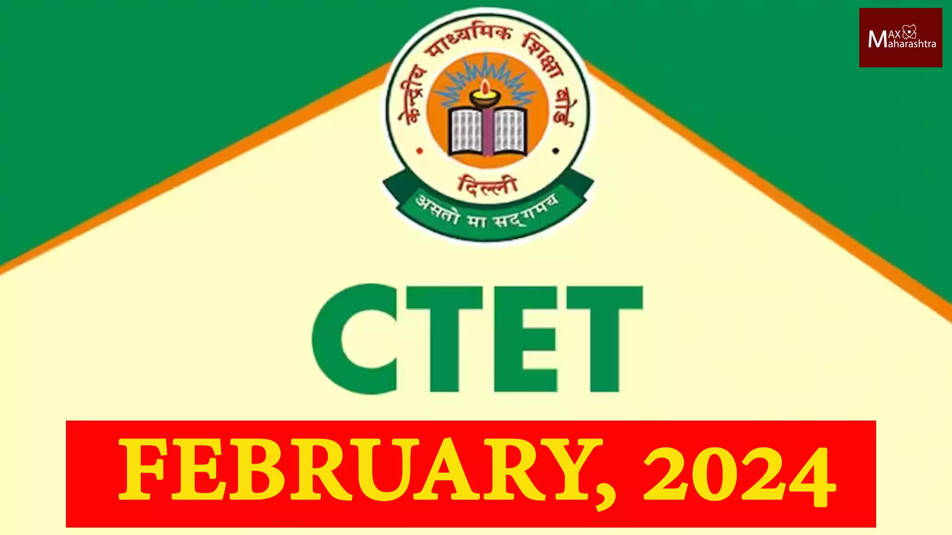 CTET Answer Key 2024: CTET परीक्षेची Answer Key ctet.nic.in वर प्रसिद्ध करण्यात आली आहे, येथून डाउनलोड करा