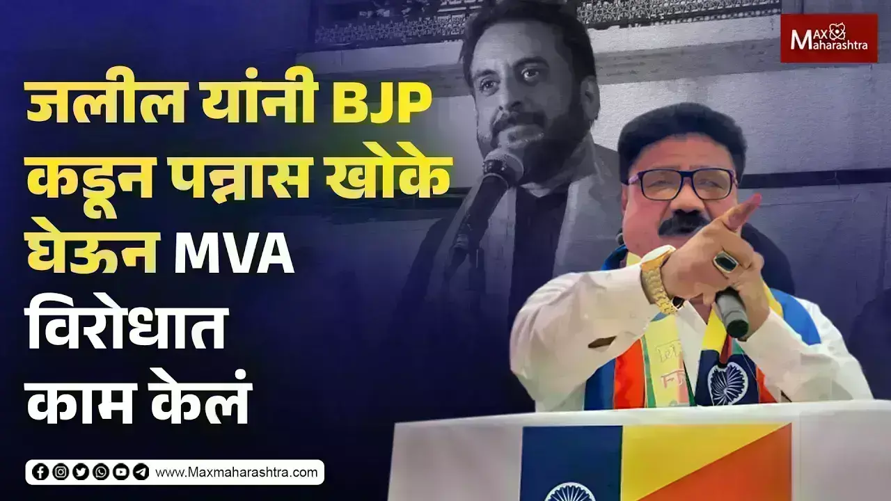 Imtiyaz Jaleel यांनी BJP कडून पन्नास खोके घेऊन MVA विरोधात काम केलं...| Afsar Khan