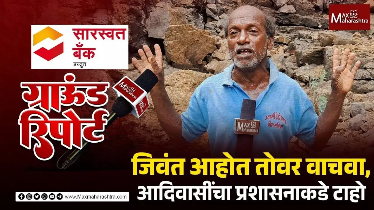 जिवंत आहे तोवर वाचवा मेल्यावर हेलीकॉप्टर घेऊन काय फायदा?