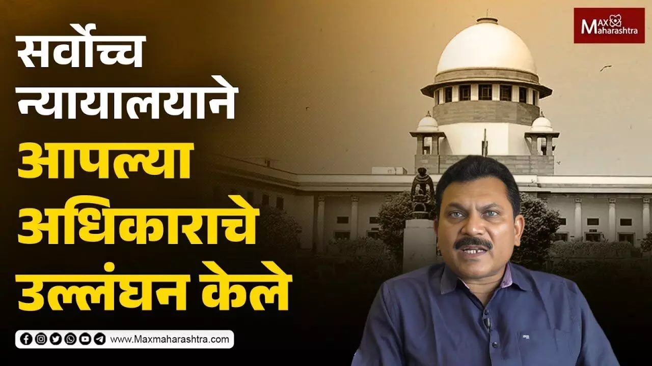 SC ST आरक्षणाचा निर्णय देताना सर्वोच्च न्यायालयाने आपल्या अधिकाराचे उल्लंघन केले