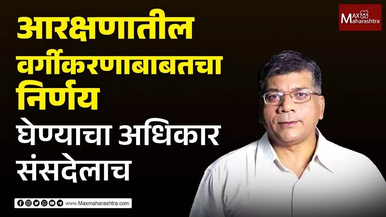 वर्गीकरणाबाबतचा निर्णय घेण्याचा अधिकार संसदेलाच - ॲड. प्रकाश आंबेडकर