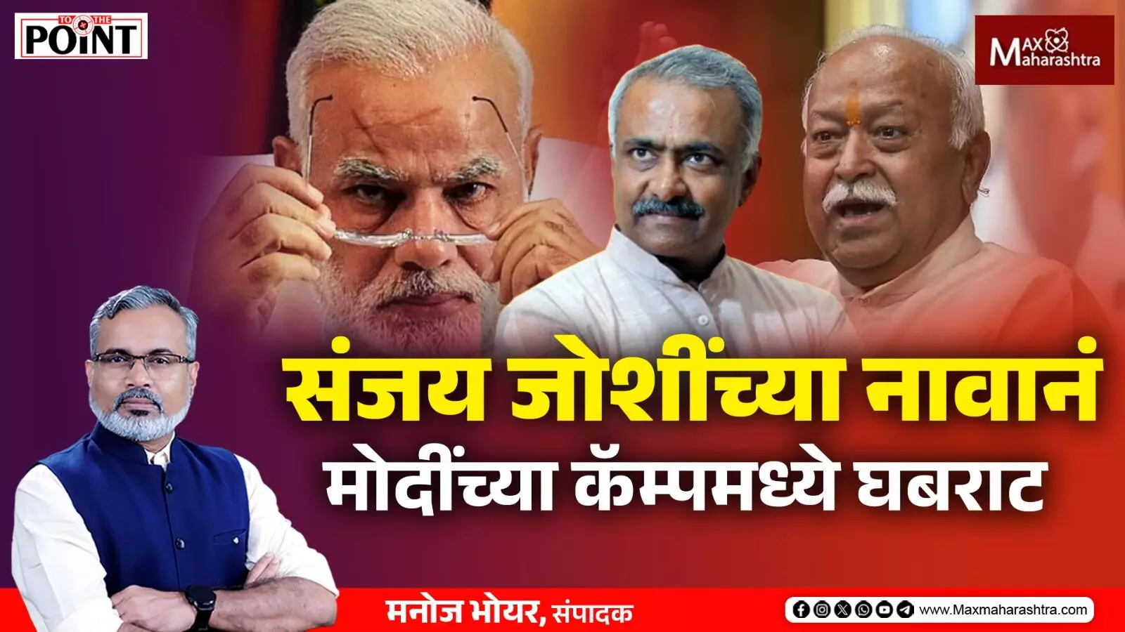 संजय जोशींच्या नावानं मोदींच्या कॅम्पमध्ये घबराट ? जोशी अध्यक्ष होणार?