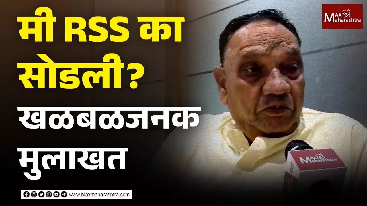 RSS साठी आयुष्य वाहिलेल्या राम चौधरीनी BJP ला का केला राम राम?