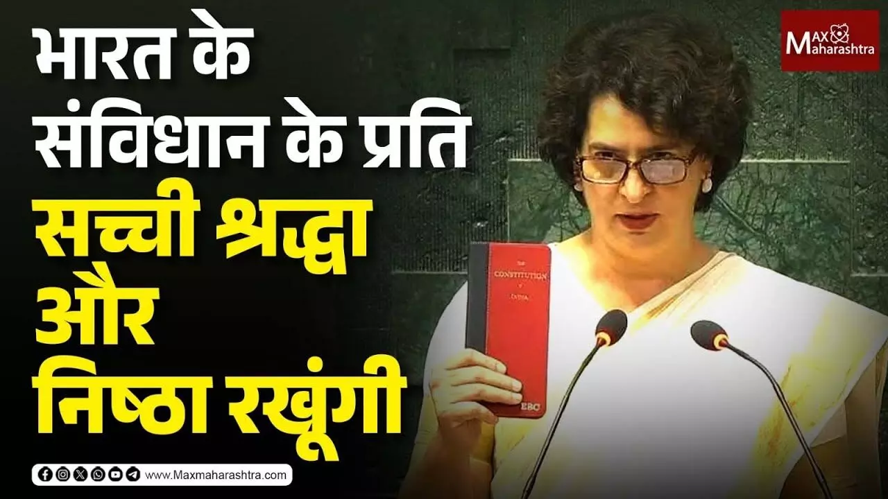 भारत के संविधान के प्रति सच्ची श्रद्धा और निष्ठा रखूंगी Priyanka Gandhi यांनी घेतली खासदारकीची शपथ