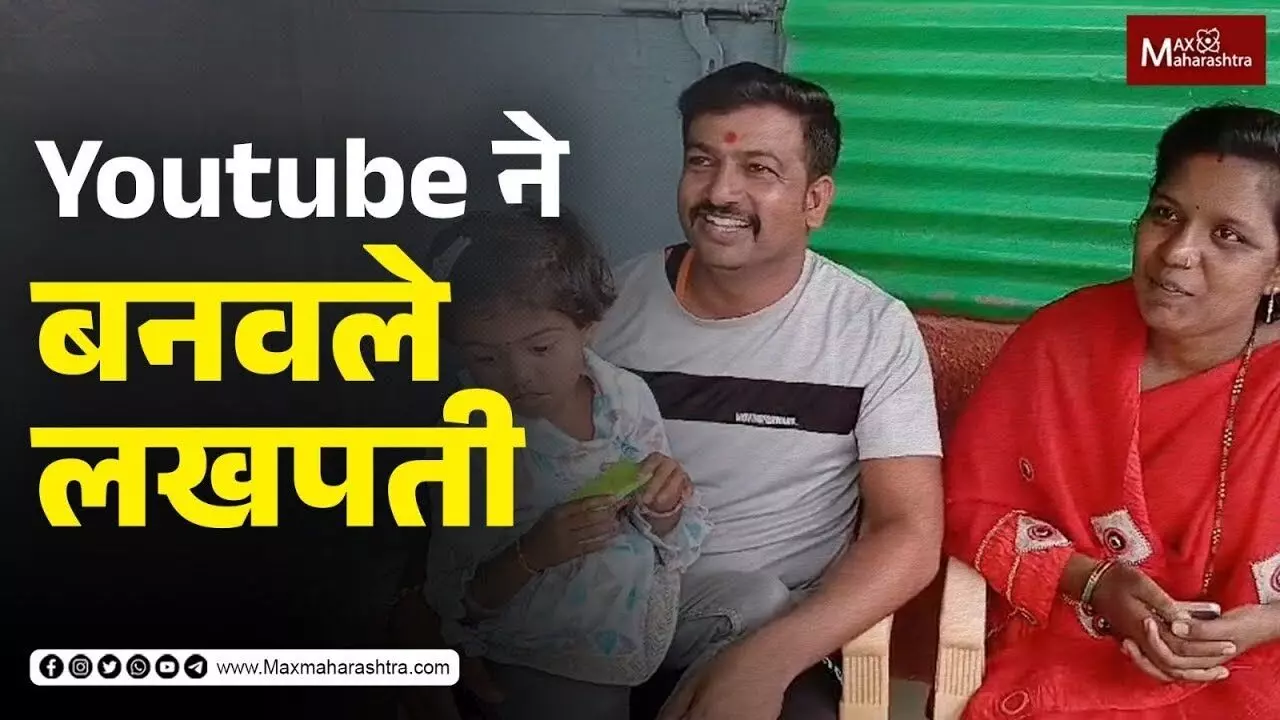 YouTube ने सोलापूरच्या तरुणास बनवले लखपती