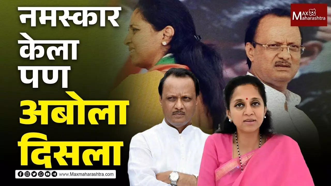 Ajit Pawar , Supriya Sule ,meet , talk, ,maxmaharashtra, marathi news, news