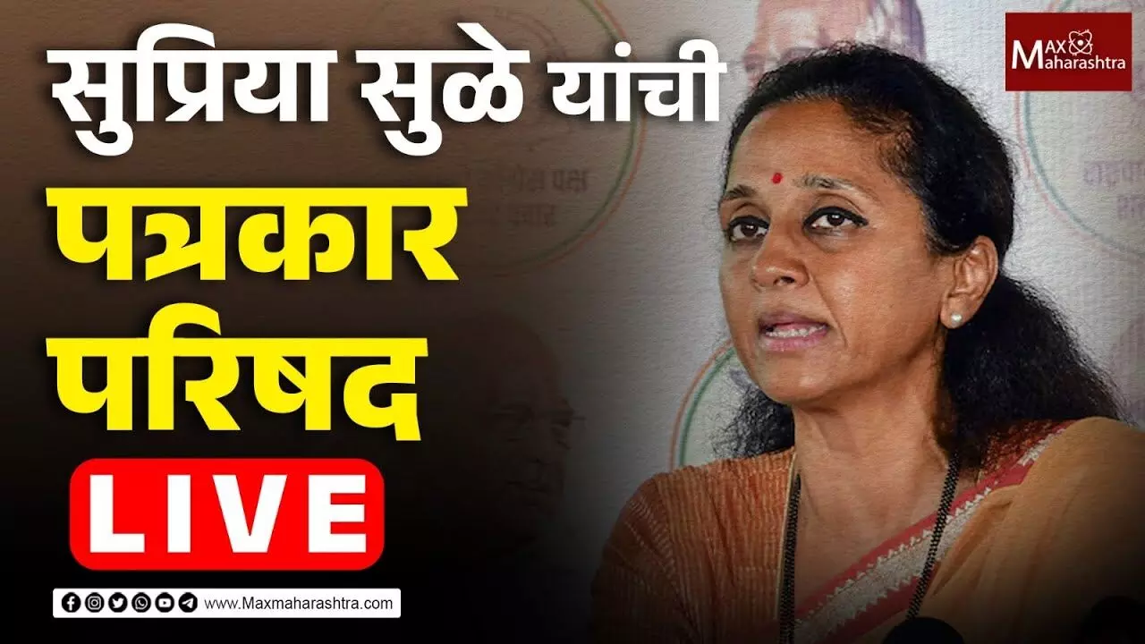 Press conference ,Supriya Sule