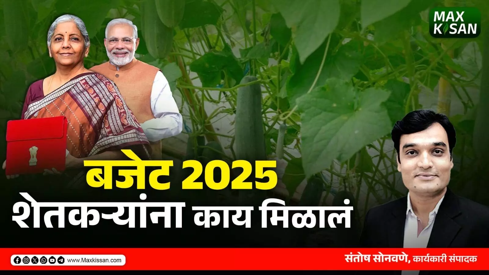 Budget 2025, farmers ,Budget , अर्थसंकल्प