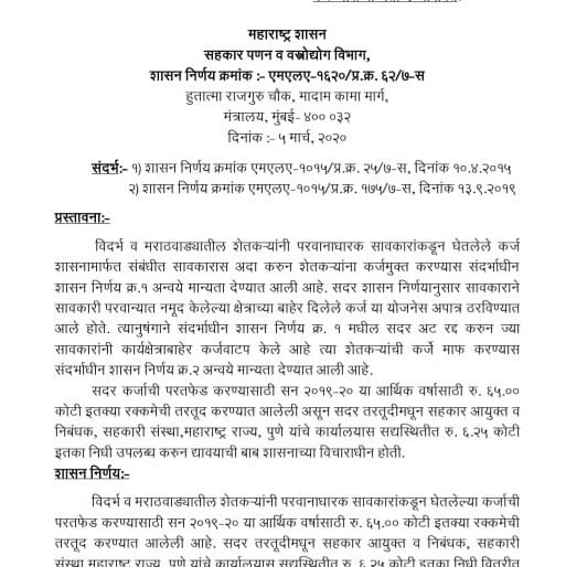 cm uddhav thackeray big decision farmer mortgage loan waiver